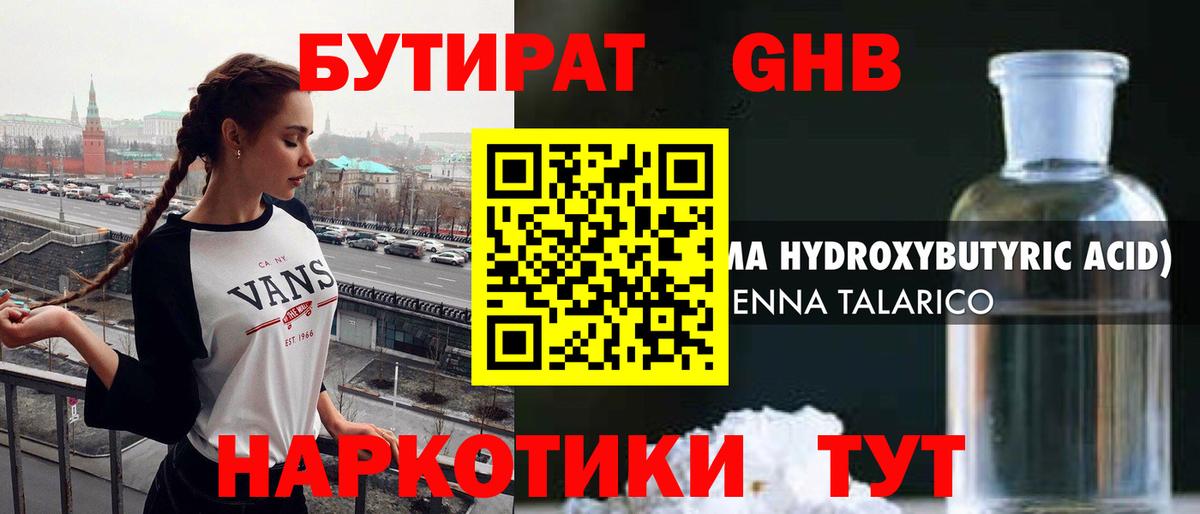 БУТИРАТ Butirat  Вход с VPN  Нальчик 