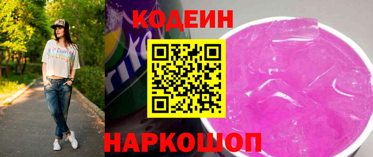 Кодеин напиток Lean (лин) Нальчик