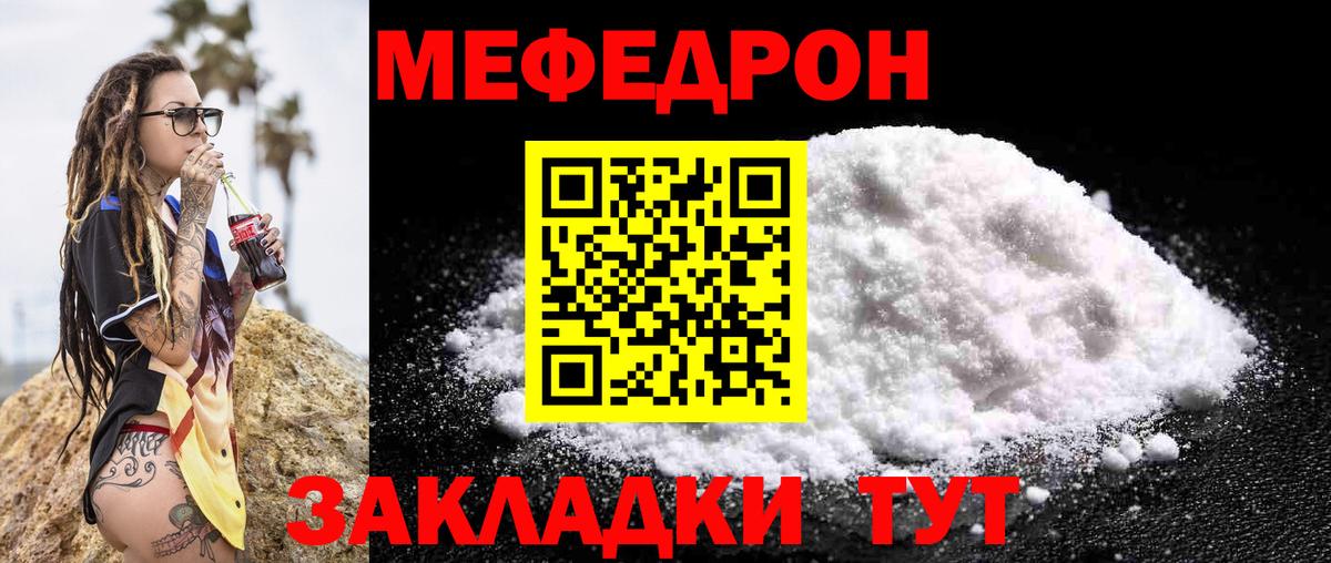МЕФ  Меф  Нальчик  МЯУ-МЯУ mephedrone  Вход с VPN 